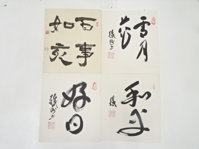 作家物　肉筆色紙4枚